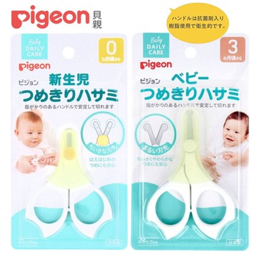 現貨 日本製 貝親 新生兒指甲剪 附保護套 嬰兒 剪刀 指甲刀 嬰兒指甲刀 寶寶指甲剪 Pigeon 日本進口