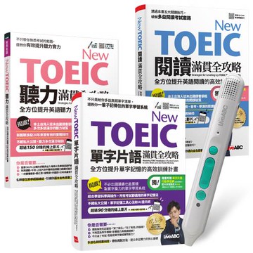 New TOEIC單字片語閱讀聽力滿貫全攻略（全3書）+ LiveABC智慧藍牙點讀筆16G
