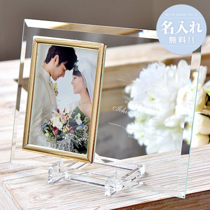 名入れ無料 ガラスフォトフレーム 写真立て ウェディング 出産祝い ベビー用 命名 贈り物 入学祝い 内祝 御祝 お祝い 結婚祝い プレゼント 送料無料 It675 通販 Lineポイント最大0 5 Get Lineショッピング