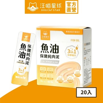 【汪喵星球】  魚油保健純肉泥 盒裝20包 6G/包 貓狗 保健品 肉泥 貓咪保健食品 狗狗保健食品