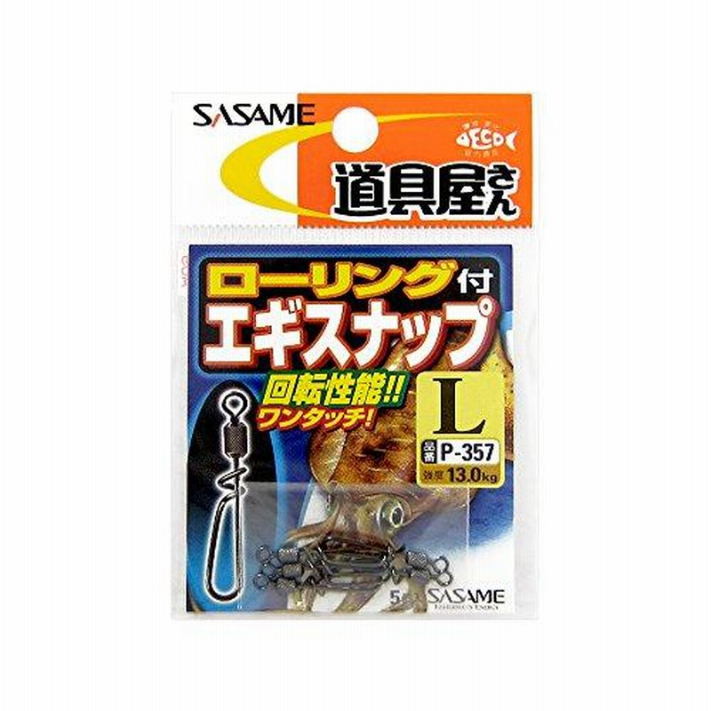 ささめ針SASAME ローリング付エギスナップ S P-357 通販 LINEポイント最大0.5%GET LINEショッピング