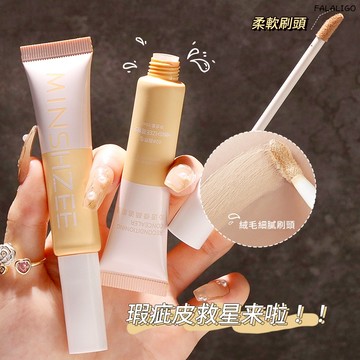 『現貨2入50』 遮瑕膏 遮瑕筆 遮瑕 清透遮瑕 茗希芝遮瑕液水潤遮瑕筆膏遮蓋毛孔痘痘印黑眼圈學生女痘印痘疤提亮平價