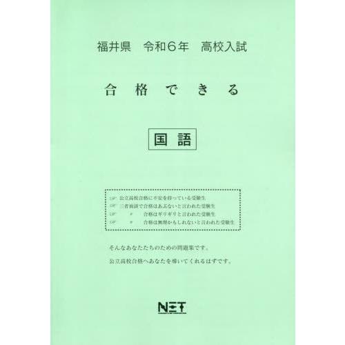 令6 福井県合格できる 国語 熊本ネット