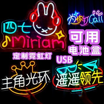 🚀臺灣出貨🚀定製霓虹燈牌5V電池款USB明星演唱會手舉牌應援發光牌