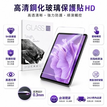 iPad玻璃貼 鋼化膜 適用 10/11代 7/8/9代 Air4/5/6/7 10.9螢幕保護貼 Pro11 12.9