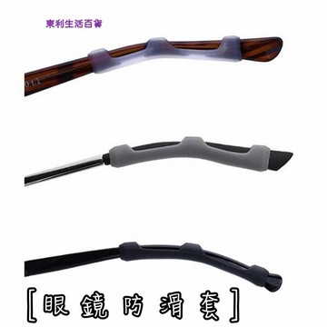 東利生活百貨 長形 眼鏡腿腳套 眼鏡 配件 固定防掉矽膠 運動防滑套 耳勾 耳托 耳套