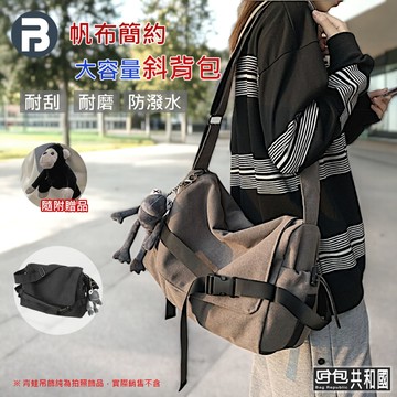 【帆布郵差包 台灣現貨】側背包 包包 斜背包 郵差包 斜跨包 斜挎包 側背包男 男生包包 大容量包包 斜背包男 郵差包男