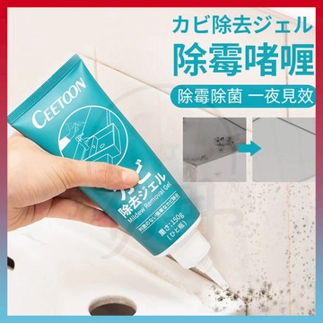 現貨+隔日達⚡強效除黴膏 日本除黴劑 除黴凝膠 去黴膏 除黴去黴劑 去黴清潔劑 去黴劑 廚房除黴 冰箱去黴斑 縫隙除黴