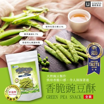 【優穀美身】香酥碗豆酥 60g