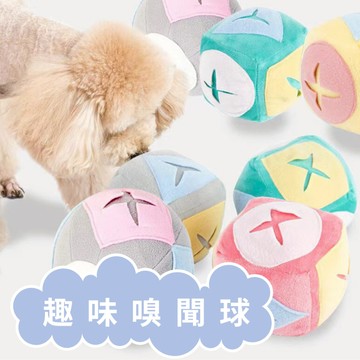 ☀️貓狗市集☀️寵物玩具 聞嗅球 貓狗玩具 毛絨玩具 嗅聞玩具 藏食玩具