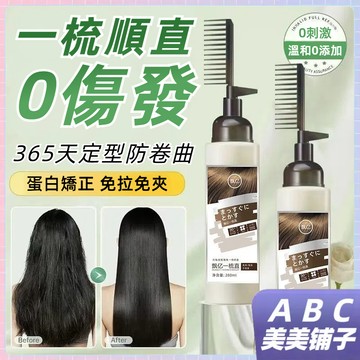 台灣现貨 矯正蛋白免拉直發膏 高效蛋白矯正 免拉免夾 持久定型 溫和不刺鼻 離子燙洗直膏 柔順劑 軟化劑定型 養護合一