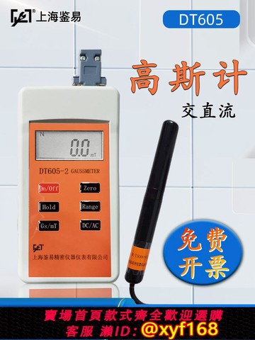 {可打統編 保固一年}交直流數字特斯拉計高斯計DT605手持式磁力磁場剩磁火災檢測儀