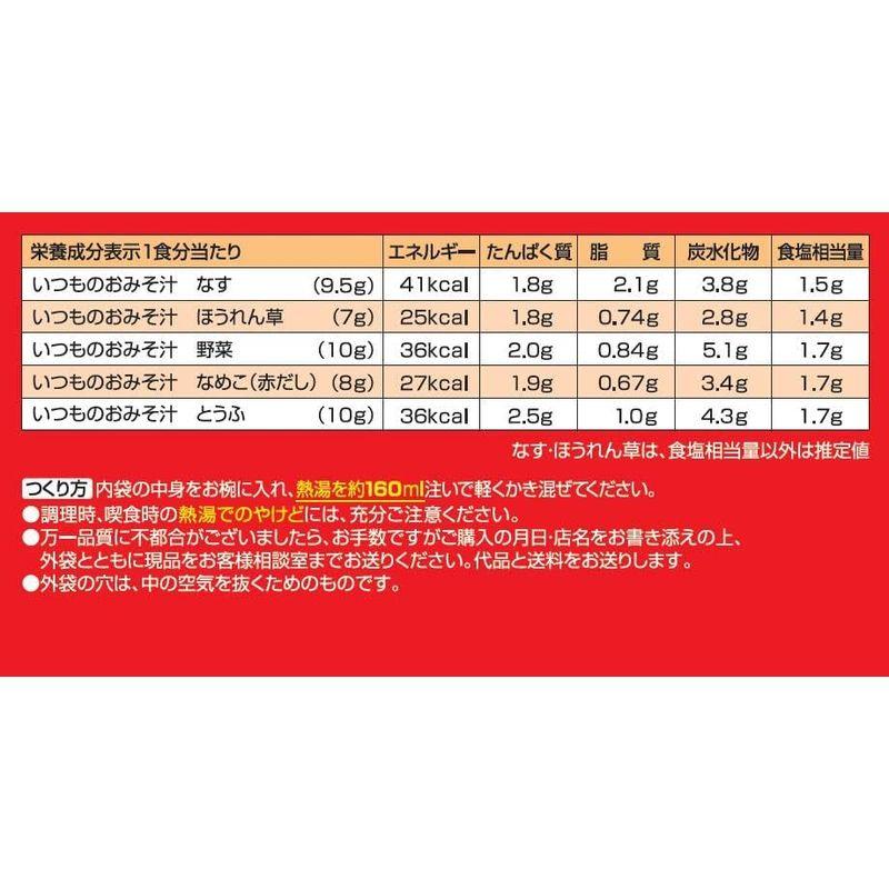 アサヒグループ食品 いつものおみそ汁 10食バラエティセット