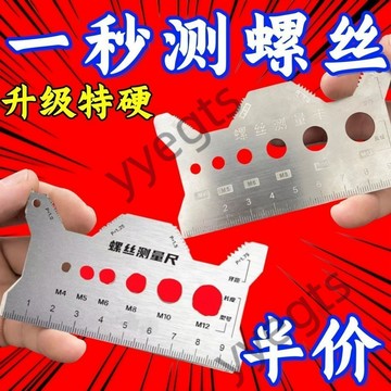 精選貨  不鏽鋼  雙面腐刻螺絲  測量卡尺  長度  直徑  螺距  測量尺  牙距  螺紋規格工具  裝修寶 3・8