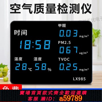 【全網低價 可打統編】高精度工業壁掛報警空氣環境TVOC甲醛檢測質量PM2.5溫濕度顯示儀
