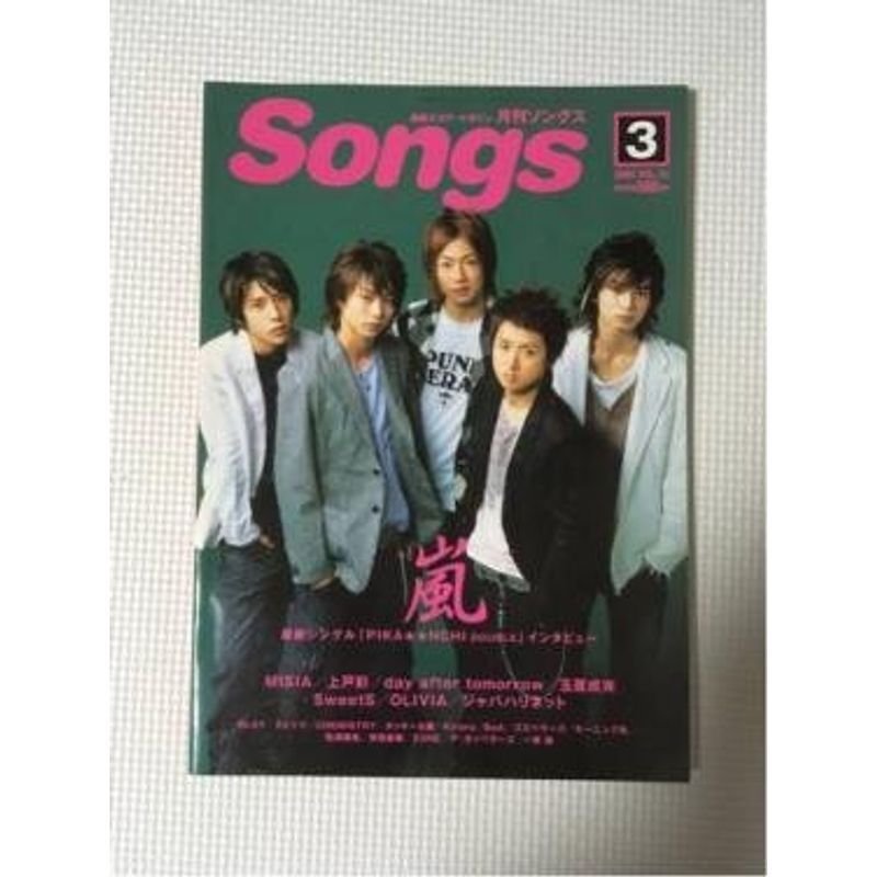 月刊 Ｓongs ソングス (月刊 Ｓongs 2004年 3月号)