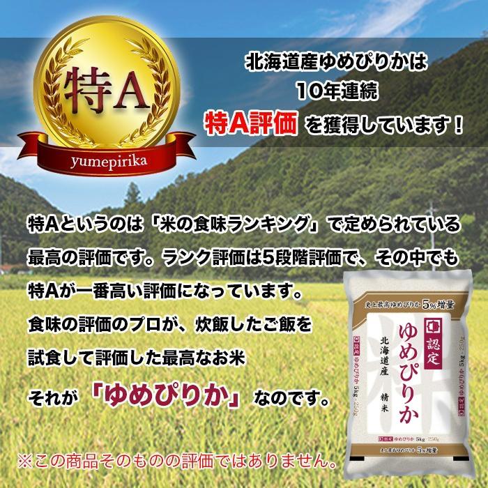 ゆめぴりか 10kg 5kg×2 令和4年産 北海道産 米 お米 白米 おこめ 精米 単一原料米 ブランド米 10キロ   国内産 国産