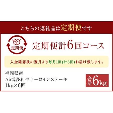 ふるさと納税 福岡県産 A5博多和牛 サーロインステーキ 200g×5枚 福岡県岡垣町