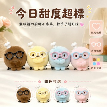 台灣出貨✨ 日系角落生物圓子發夾 戴眼鏡萌系廚師髮夾 可愛擺件公仔 軟萌造型髮飾 居家裝飾小物 學生禮物首選