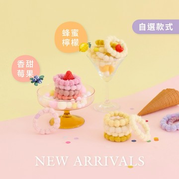 快速出貨⚡【L. ERICKSON x LINE禮物獨家 】可愛不費力，每天都有新造型 針織髮圈 6入 收禮者自選款式 1+1  蜂蜜檸檬 香甜莓果 新年‧開運‧發財‧好運