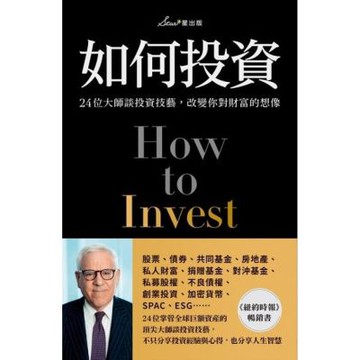 如何投資_Readmoo 讀墨電子書