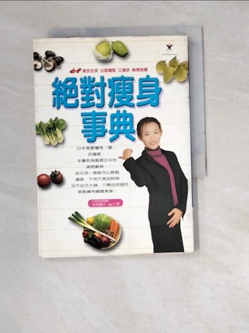 【書寶二手書T4／美容_XDW】絕對成功瘦身事典_吳ani壁