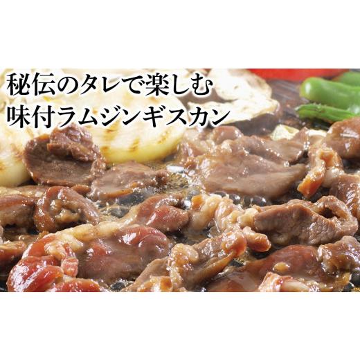 ふるさと納税 北海道 千歳市 味付特上ラムジンギスカンセット 300ｇ×4 羊肉 焼肉 お肉 味付き BBQ キャンプ ＜肉の山本＞