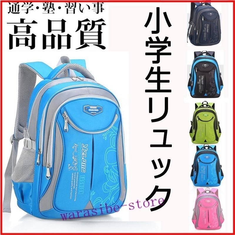 小学生 リュックサック キッズバック 男の子 女の子 A4 塾バッグ キッズリュック 防水 遠足 通販 LINEポイント最大GET |  LINEショッピング