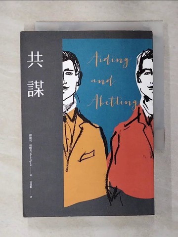【書寶二手書T4／翻譯小說_SW2】共謀_繆麗兒．絲帕克,  宋偉航