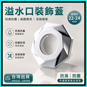 洗手台溢水孔塞🍅自動閉合 溢水孔塞 洗臉盆塞子 洗臉盆孔塞 水槽塞 溢水口塞 排水孔塞 排水孔防臭 溢水孔蓋 防臭防蟲