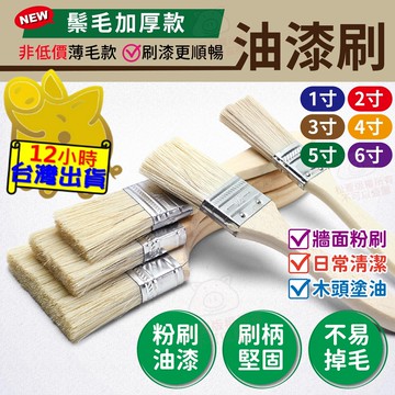 【鬃毛加厚款 油漆刷】刷漆 裝潢 最新加厚款 小刷子 軟毛刷 木柄刷 長毛 油漆 乳膠漆 鬃毛 鍵盤刷 膠水刷 刷子