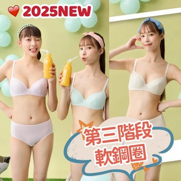 2025🐻嬪婷🥛Q萌牛奶 華歌爾 學生內衣 第三階段 軟鋼圈內衣 BB2347 內褲 BS3147 嬪婷內衣 少女內衣
