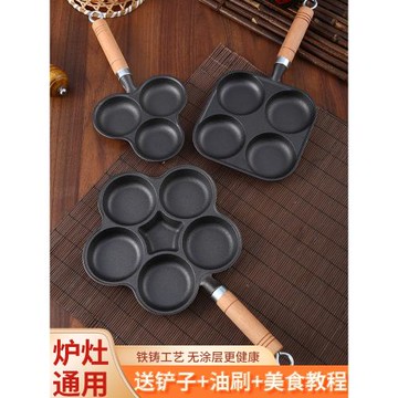 煎蛋鍋鑄鐵四孔蛋餃鍋加深雞蛋漢堡機模具早餐不沾平底鍋煎蛋神器