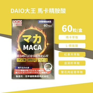 ☆現貨多件優惠☆ DAIO大王 馬卡精胺酸 60粒入/盒