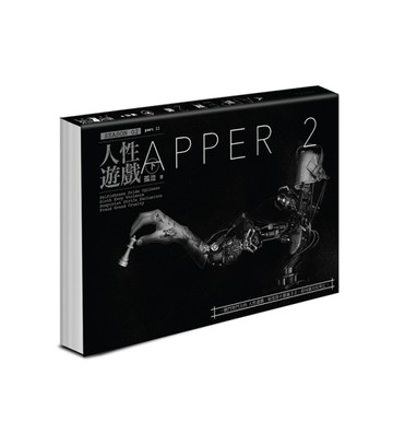 APPER2人性遊戲（下）[二手書_良好]
