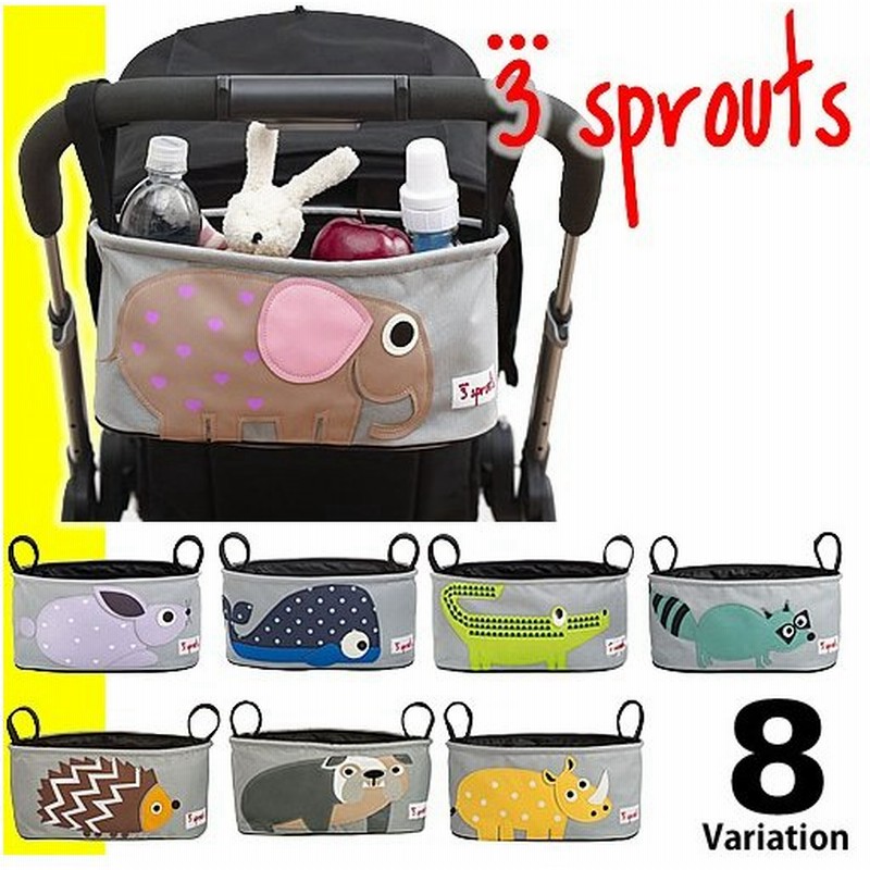 スリースプラウツ 3sprouts ストローラーオーガナイザー ベビーカー用 バッグ 小物入れ 収納 Stroller Organizer 日本正規品 通販 Lineポイント最大0 5 Get Lineショッピング