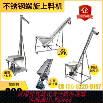 {臺灣公司貨 可打統編}不銹鋼上料機尿素顆粒螺旋輸送機塑料粉末食品面粉垂直蛟龍提升機