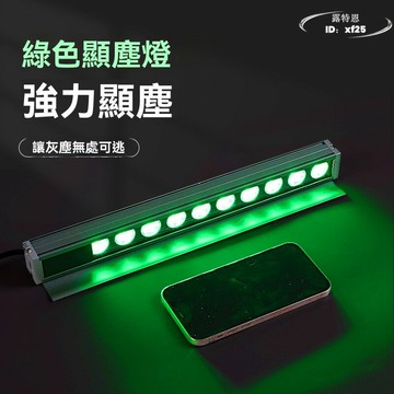 異物檢測燈 顯塵燈 綠光燈 專業屏幕維修指紋劃痕探照燈 換屏灰塵清理燈