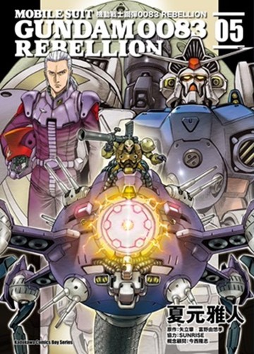 機動戰士鋼彈0083 REBELLION (5)