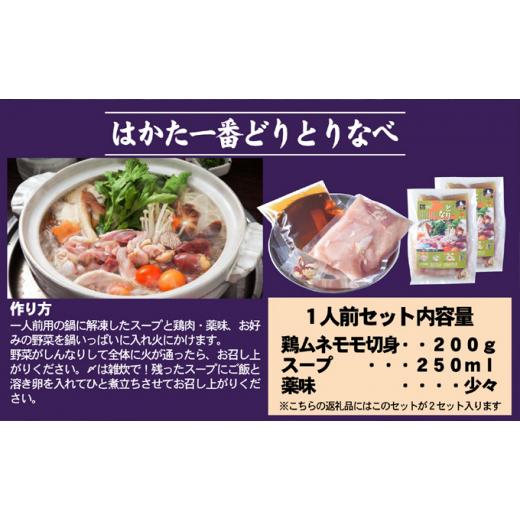 ふるさと納税 福岡県 朝倉市 鶏もも 鶏むね はかた一番どり 鶏鍋 1人前×2 セット ※配送不可：離島