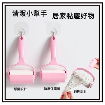 【現貨】黏毛器 黏毛滾輪 除毛刷 寵物黏毛器 滾輪黏毛器 滾輪補充包 黏毛補充包 滾筒黏毛器 懸掛式 可撕式 無蓋款