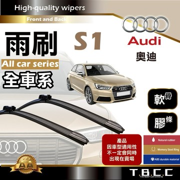 『台灣現貨 免運』🔴Audi奧迪 S1🔴專車專用  AA級 雨刷 軟骨雨刷 雨刷膠條 鍍膜 耐磨ACW23