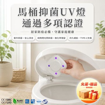 【雙11 限時限量 3+1組合包】馬桶抑菌UV燈  通過多項認證