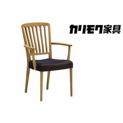 ふるさと納税 カリモク家具『肘付ダイニングチェア』CU6510 [1110] 岐阜県本巣市