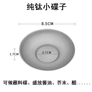 純鈦餐盤 鈦盤 鈦餐盤 餐盤 純鈦蘸水碟小號盤子鈦金屬醬料醬醋小碟子調味碟菜碟子小盤子戶外 KOXF