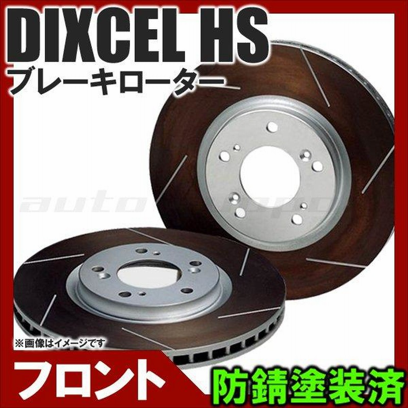 ディズニーコレクション DIXCEL/ディクセル HS ヒーテッド スリットディスクローター 商品番号：HS2710453S |  enmouvement.ch