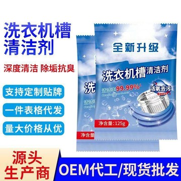 ⚡新款洗衣機槽清潔劑多用處滾筒內筒清潔波輪清潔劑裝清洗除垢去污清潔劑 洗衣機槽清洗劑 全自動滾筒清潔劑
