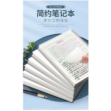 HY.PP磨砂透明封面線圈本、筆記本、記事本、橫線本