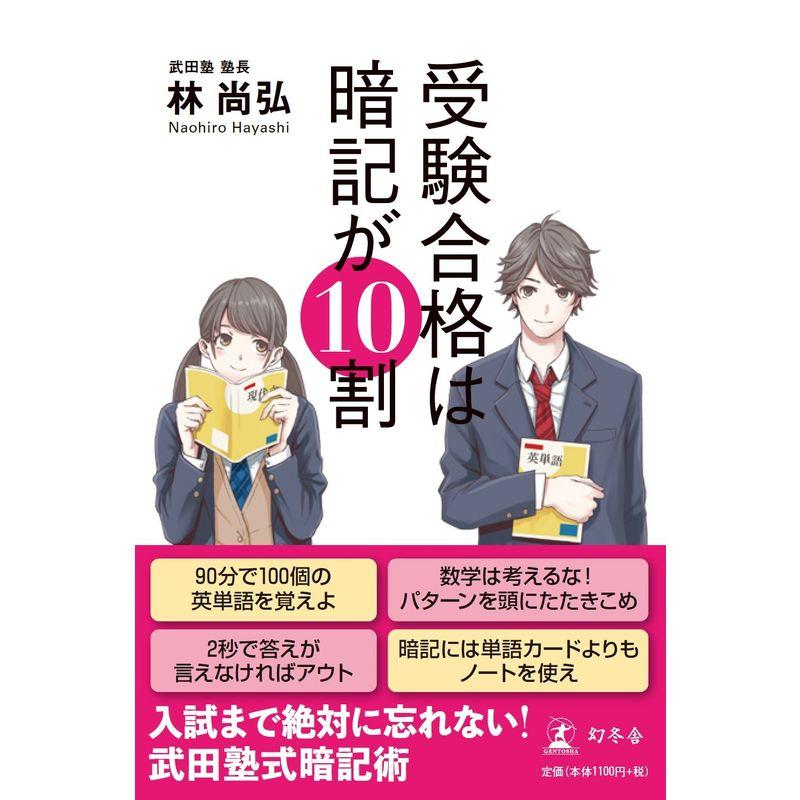 受験合格は暗記が10割