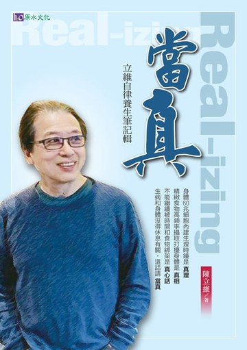 【電子書】當真